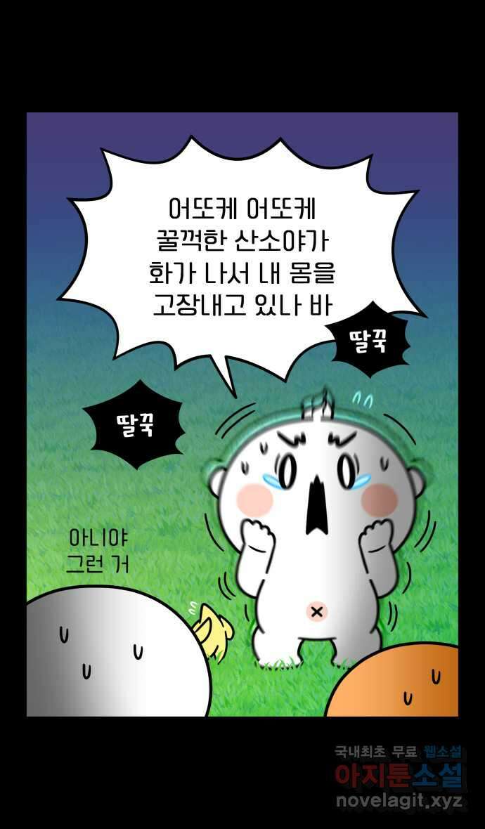 웅크 110화 - 28주차 (2) 4