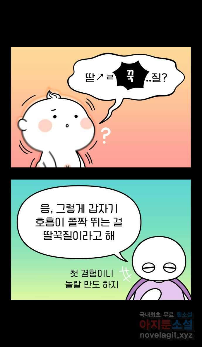 웅크 110화 - 28주차 (2) 6