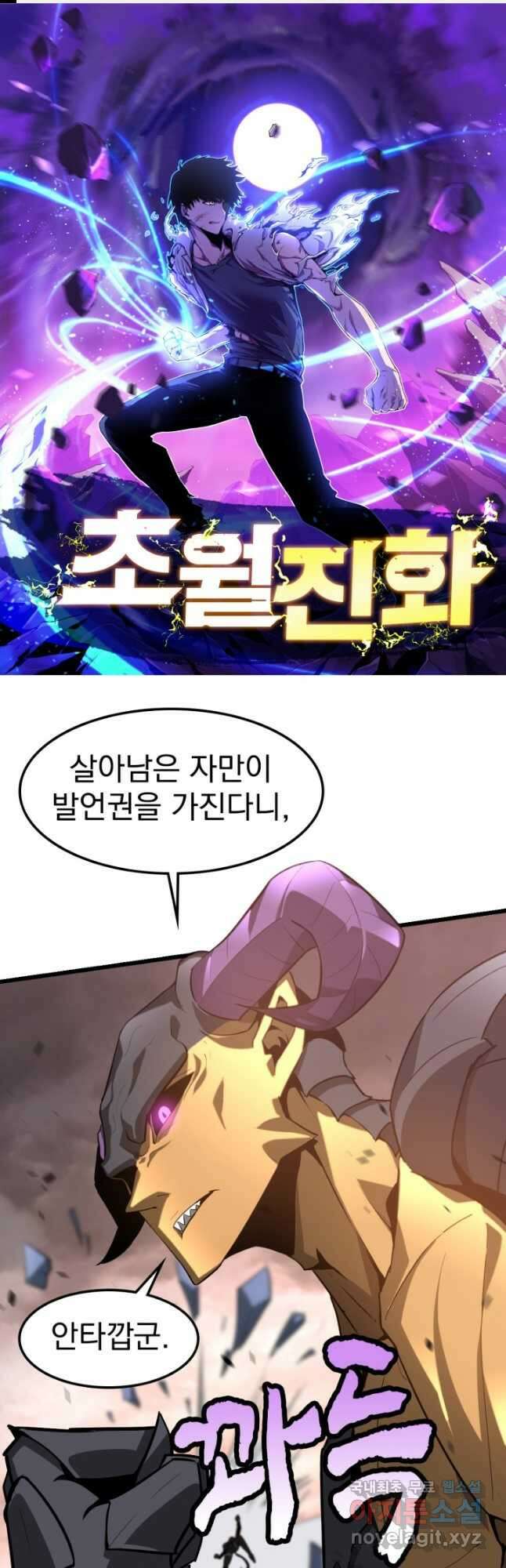 초월진화 116화 1