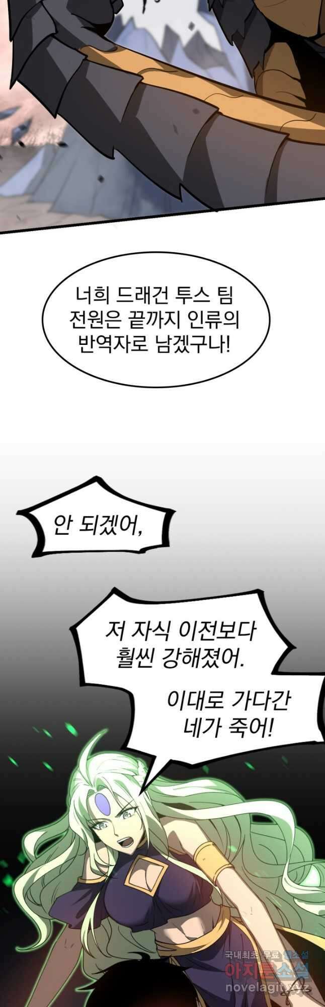 초월진화 116화 2