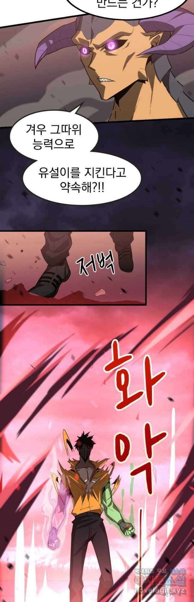 초월진화 116화 5
