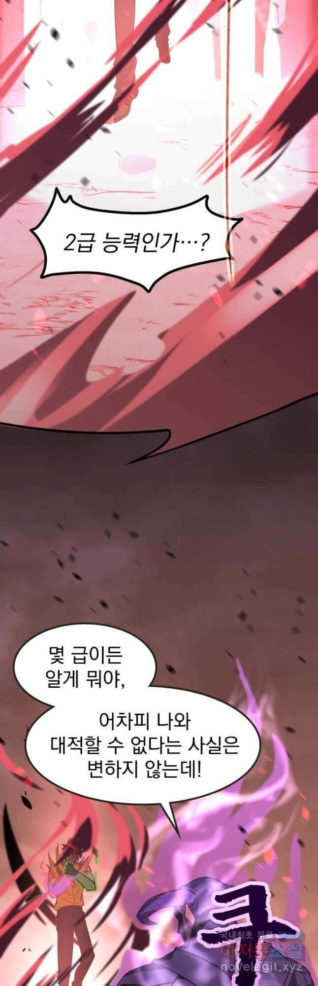 초월진화 116화 6
