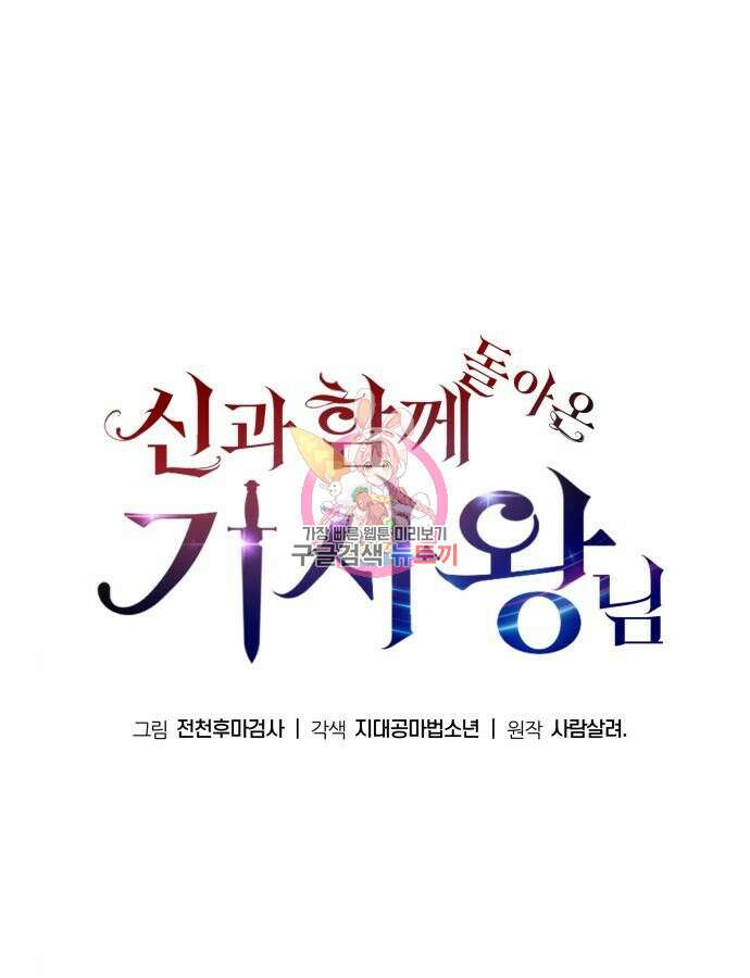 신과함께 돌아온 기사왕님 29화 1