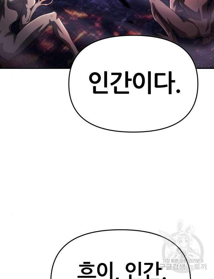 신과함께 돌아온 기사왕님 29화 5