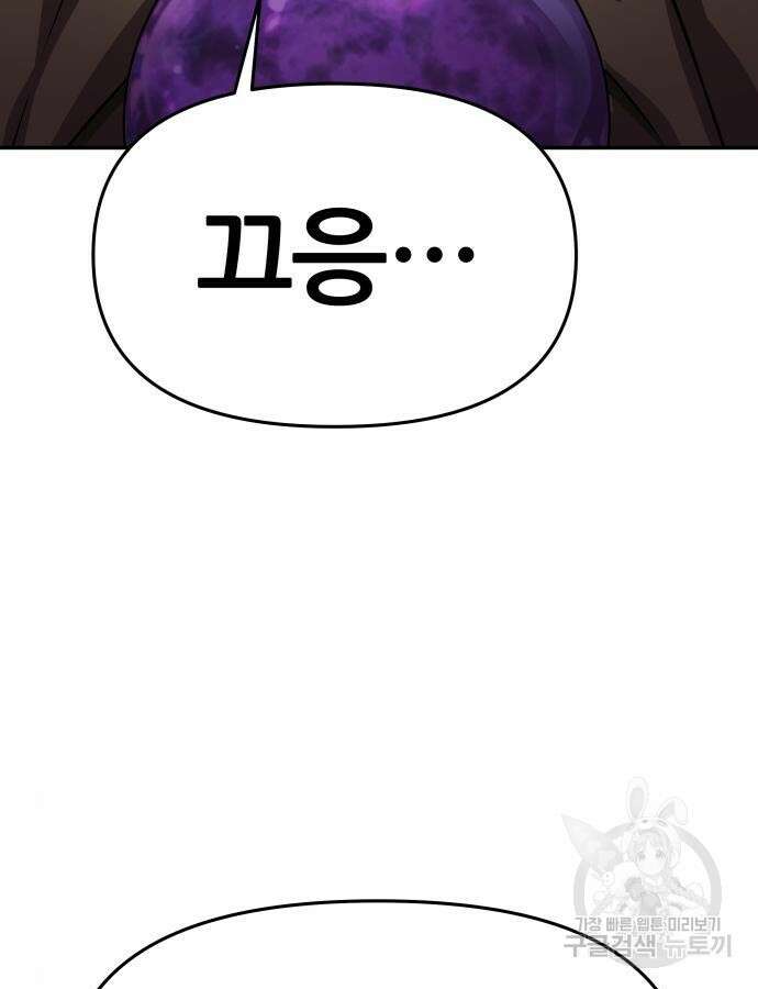 신과함께 돌아온 기사왕님 29화 7