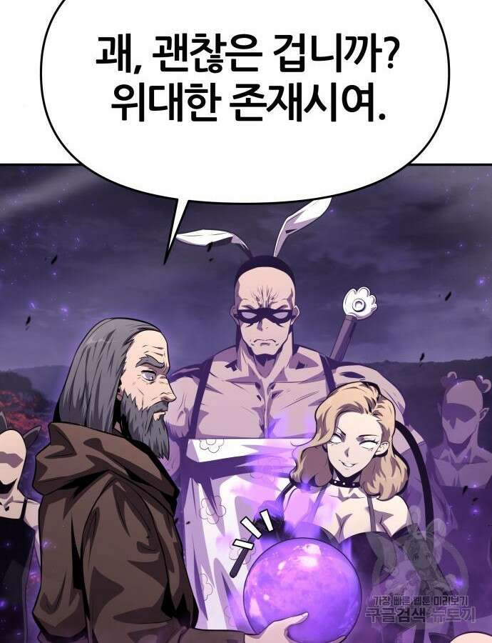 신과함께 돌아온 기사왕님 29화 8