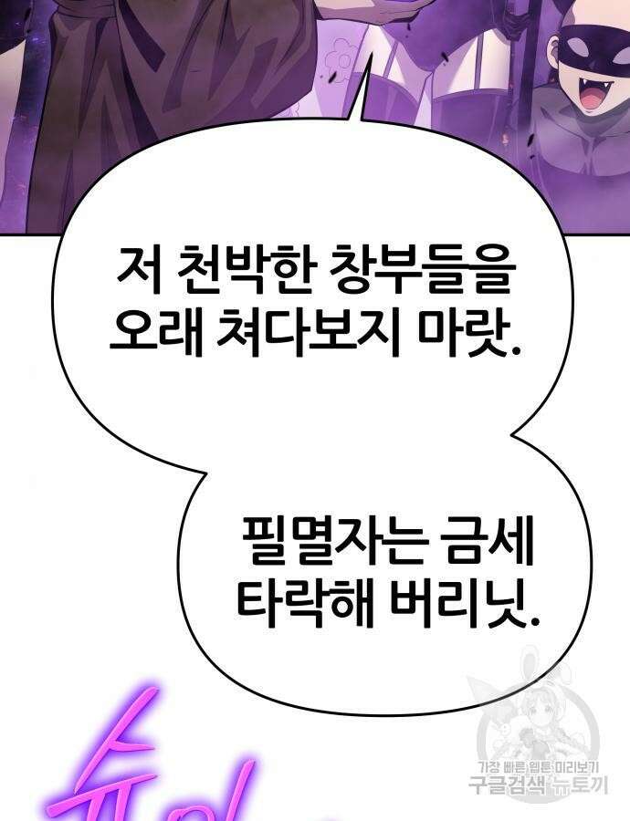신과함께 돌아온 기사왕님 29화 9