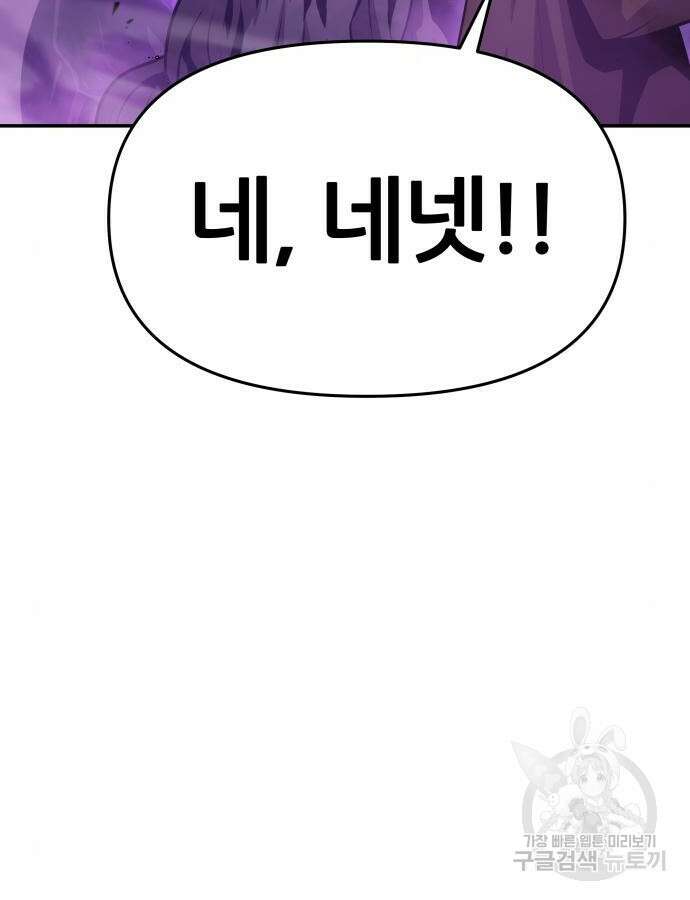 신과함께 돌아온 기사왕님 29화 11