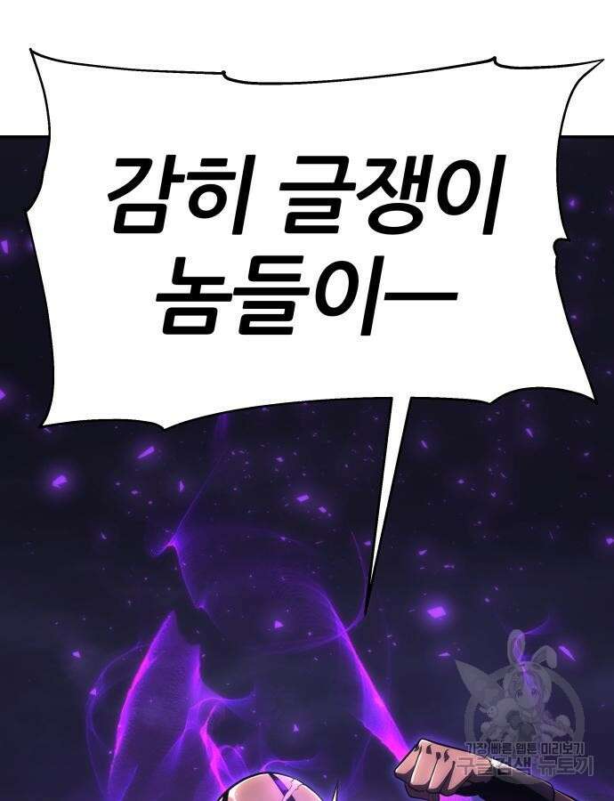 신과함께 돌아온 기사왕님 29화 17