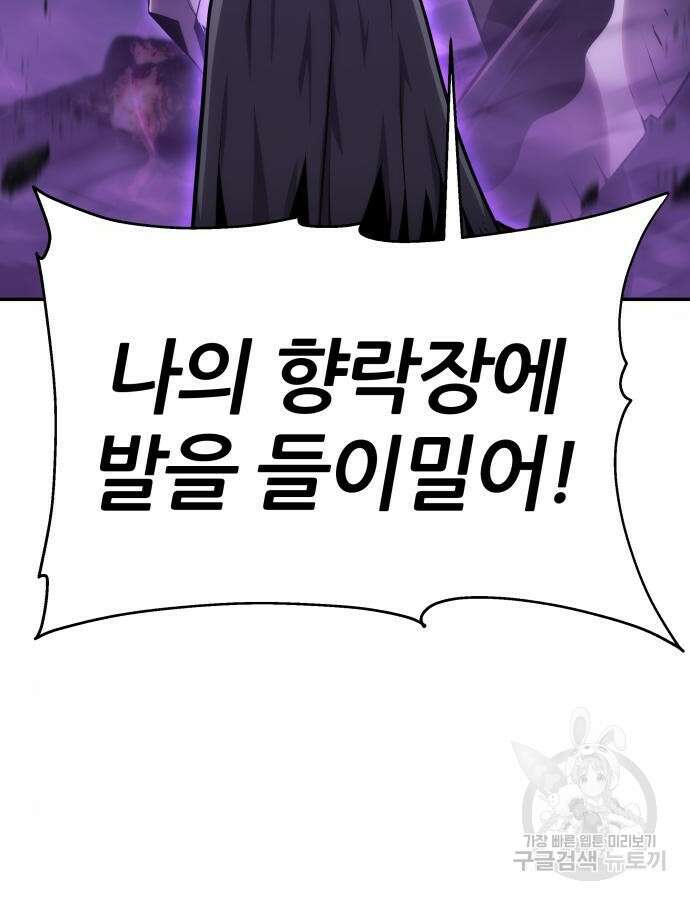 신과함께 돌아온 기사왕님 29화 19