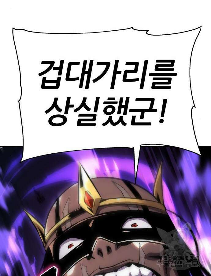 신과함께 돌아온 기사왕님 29화 20