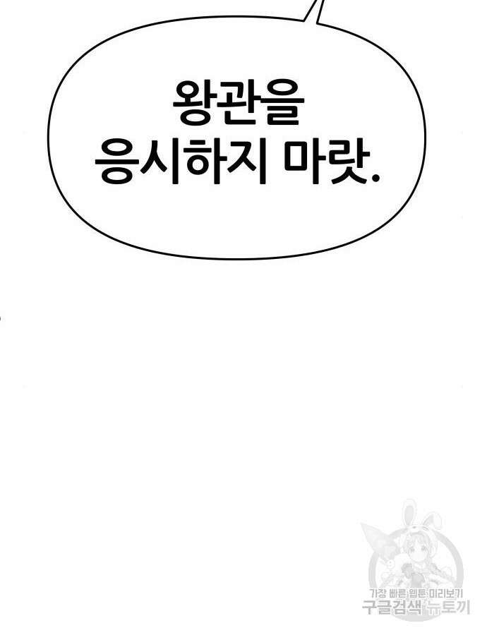 신과함께 돌아온 기사왕님 29화 24