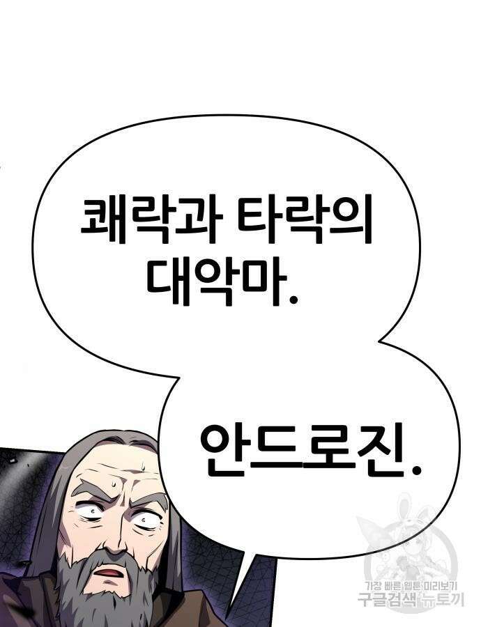 신과함께 돌아온 기사왕님 29화 25