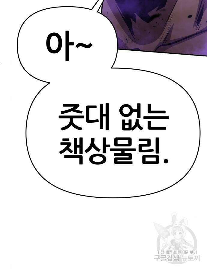 신과함께 돌아온 기사왕님 29화 27