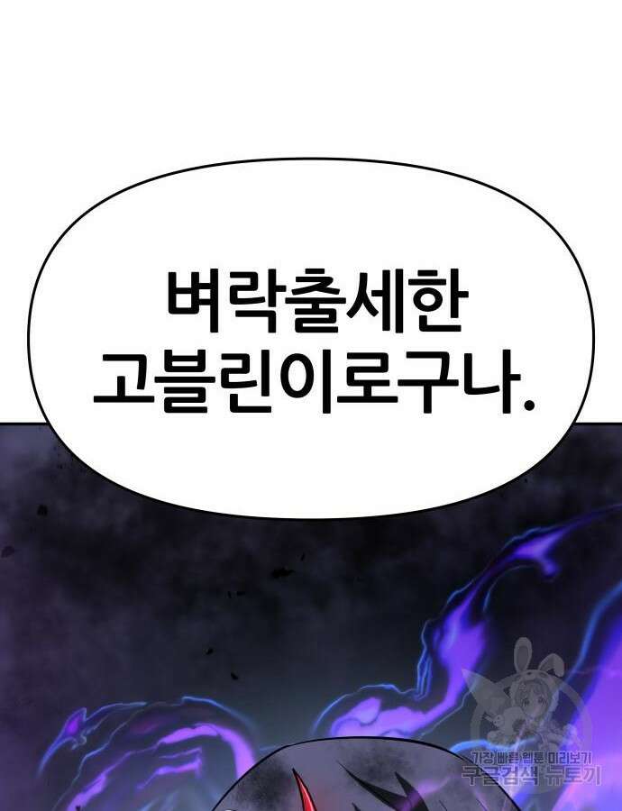 신과함께 돌아온 기사왕님 29화 28