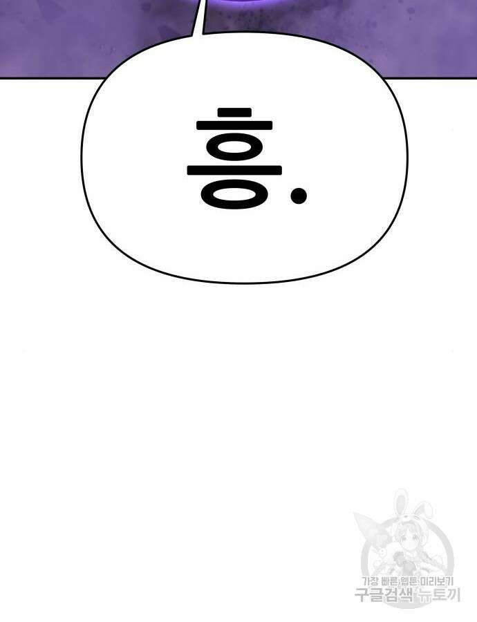 신과함께 돌아온 기사왕님 29화 30