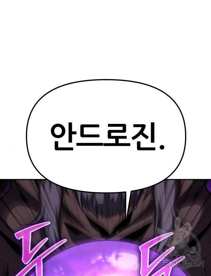 신과함께 돌아온 기사왕님 29화 31