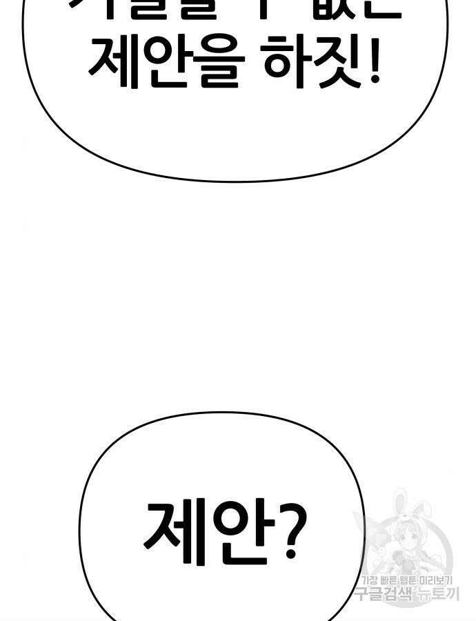신과함께 돌아온 기사왕님 29화 33