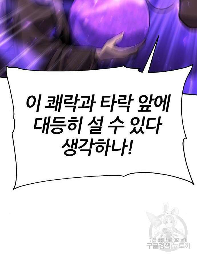 신과함께 돌아온 기사왕님 29화 40