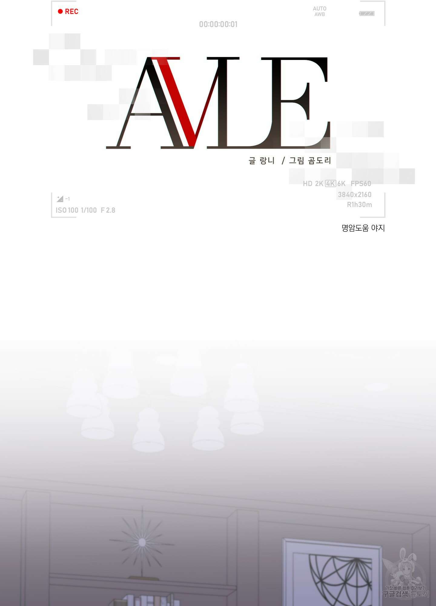 에이블 63화 68