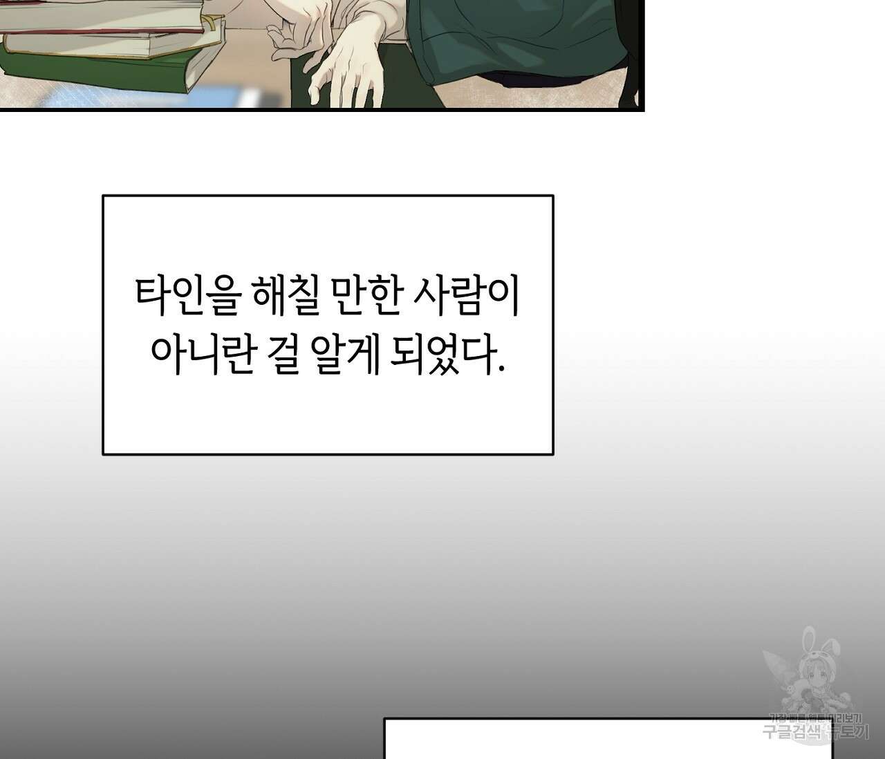 너드 프로젝트(Nerd Project) 22화 4