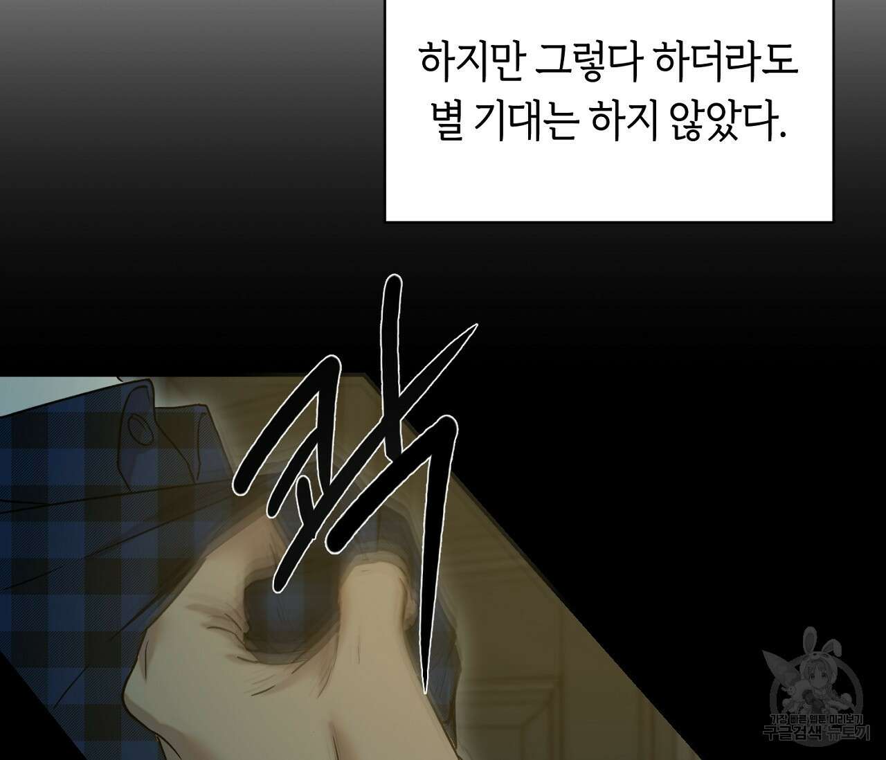 너드 프로젝트(Nerd Project) 22화 5