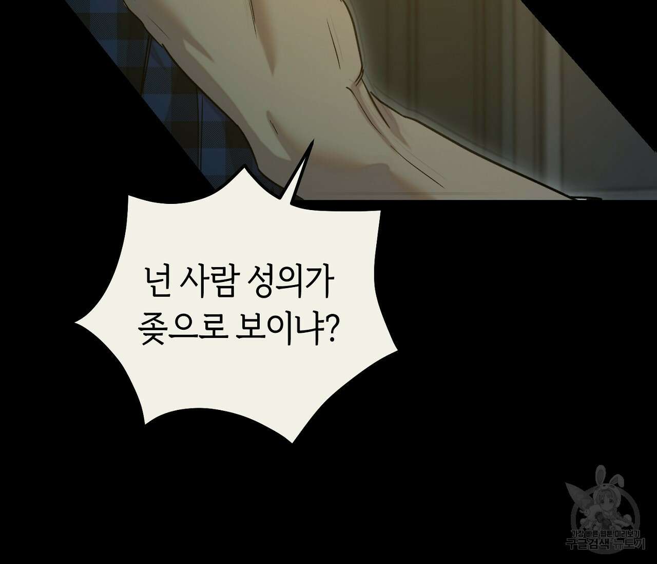 너드 프로젝트(Nerd Project) 22화 6