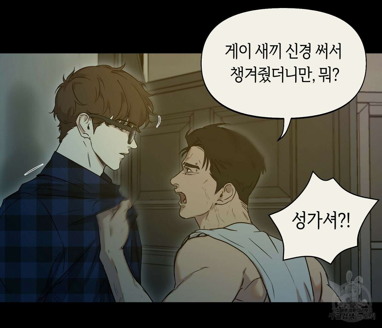 너드 프로젝트(Nerd Project) 22화 7