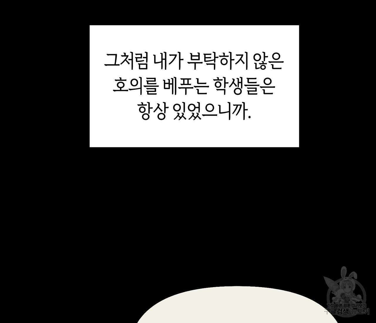 너드 프로젝트(Nerd Project) 22화 8