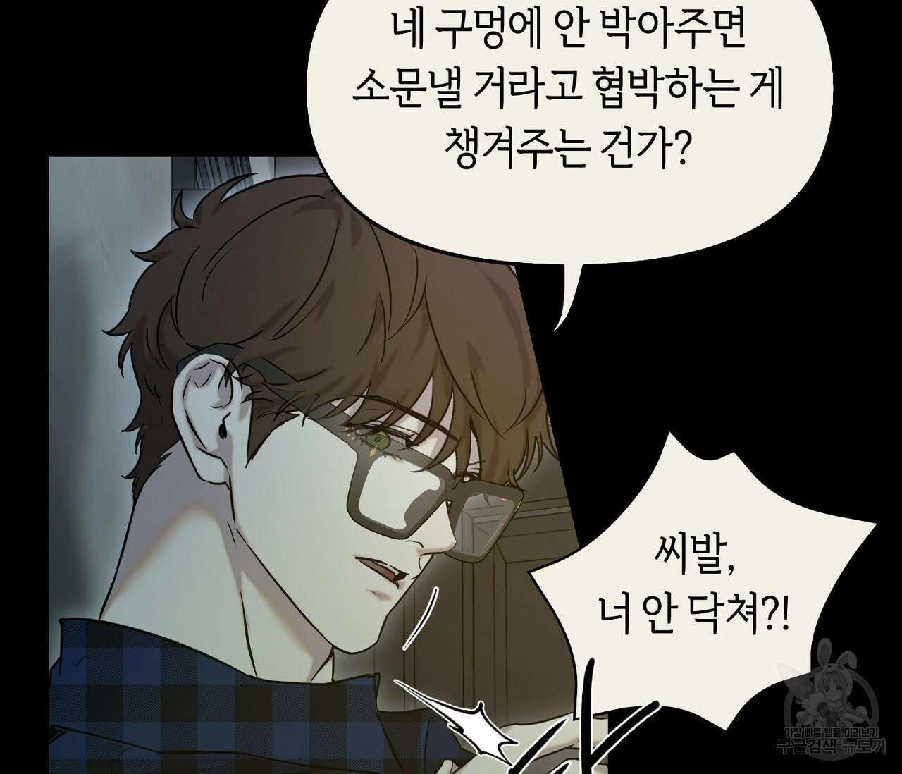 너드 프로젝트(Nerd Project) 22화 9