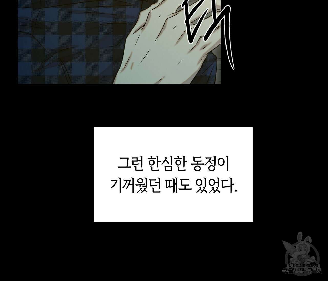 너드 프로젝트(Nerd Project) 22화 10