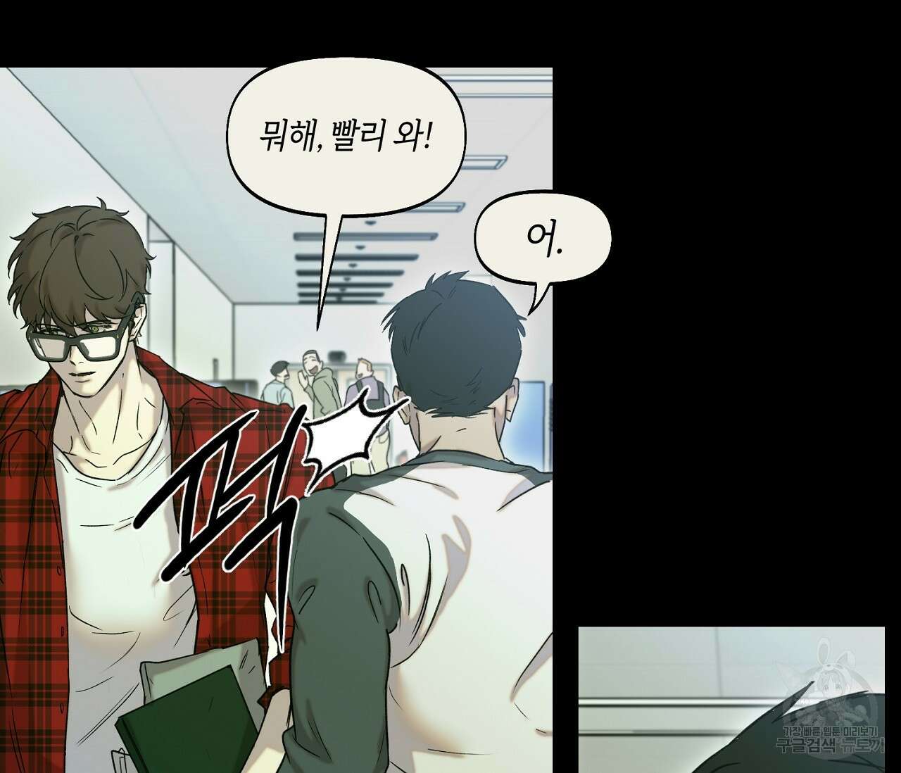 너드 프로젝트(Nerd Project) 22화 11