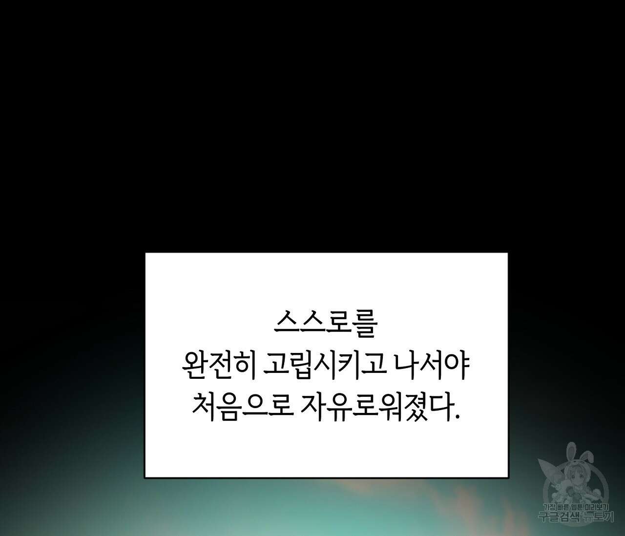 너드 프로젝트(Nerd Project) 22화 15