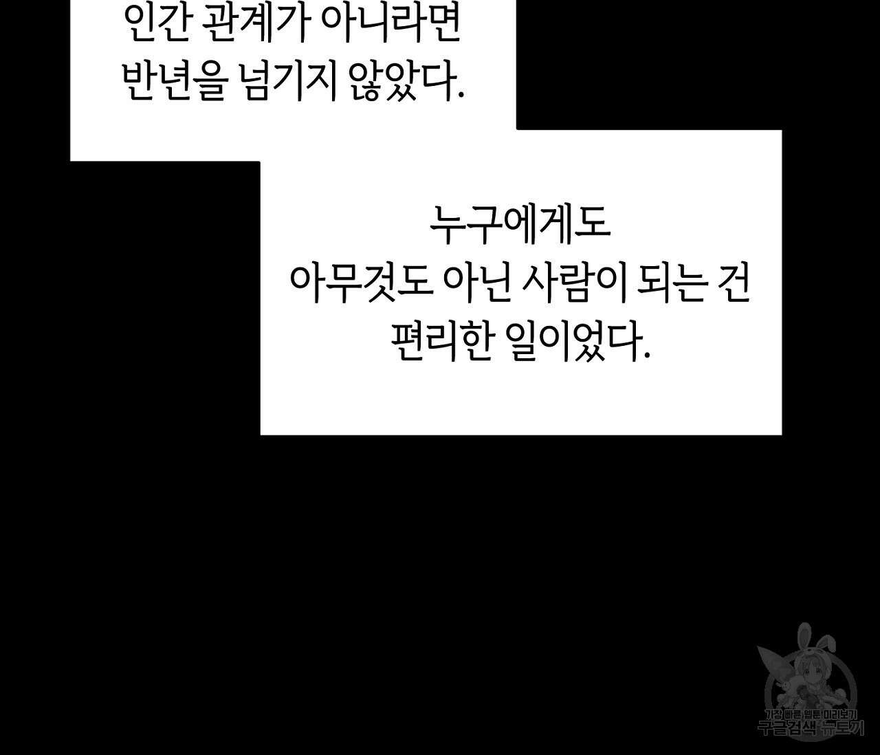 너드 프로젝트(Nerd Project) 22화 19