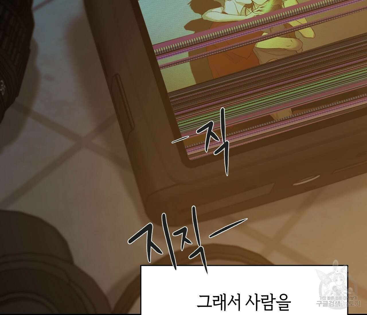 너드 프로젝트(Nerd Project) 22화 21