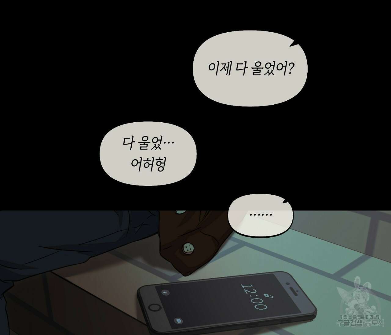 너드 프로젝트(Nerd Project) 22화 24
