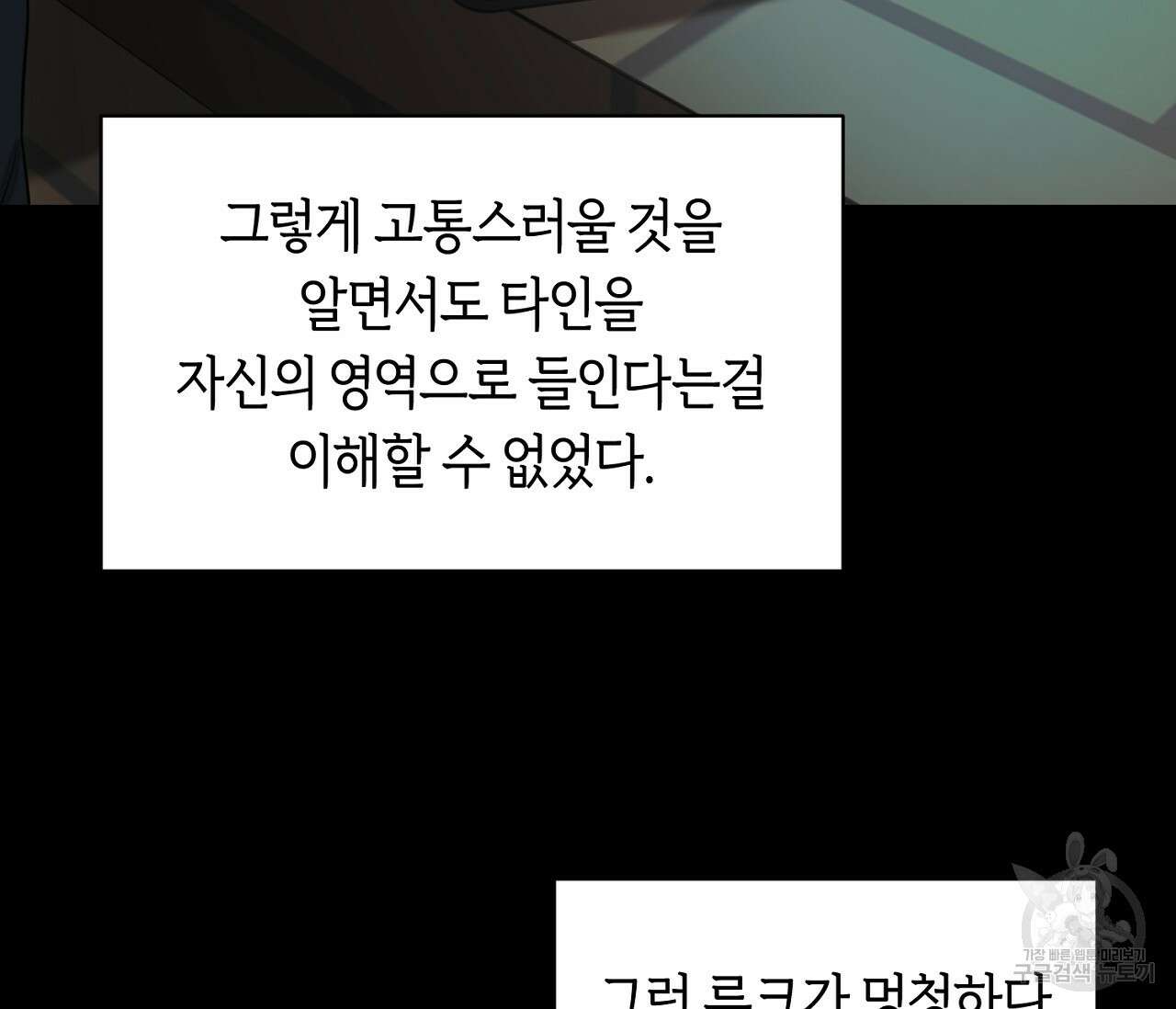 너드 프로젝트(Nerd Project) 22화 25