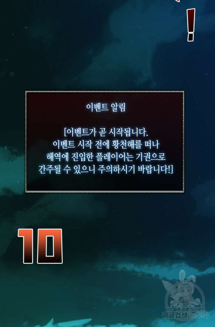 회귀했더니 최강 네크로맨서 38화 3