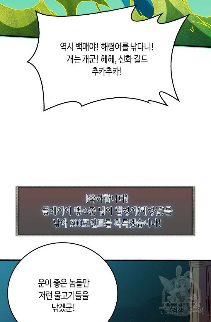 회귀했더니 최강 네크로맨서 38화 11