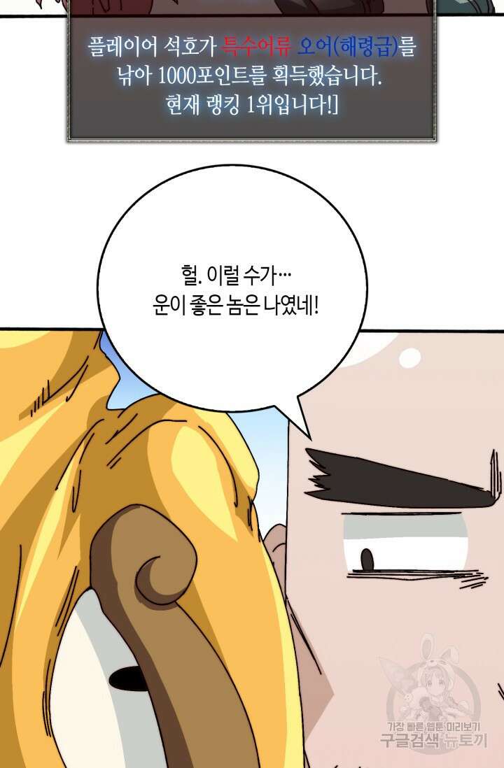 회귀했더니 최강 네크로맨서 38화 15