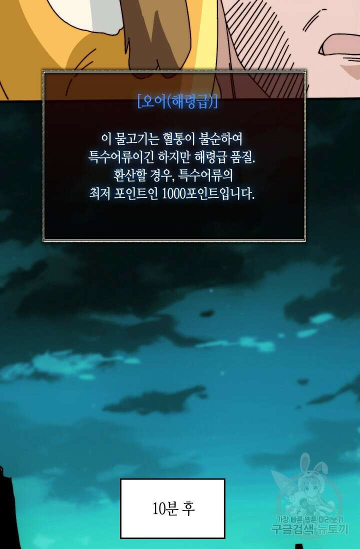 회귀했더니 최강 네크로맨서 38화 16