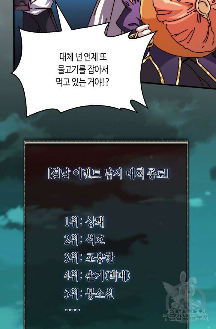 회귀했더니 최강 네크로맨서 38화 22