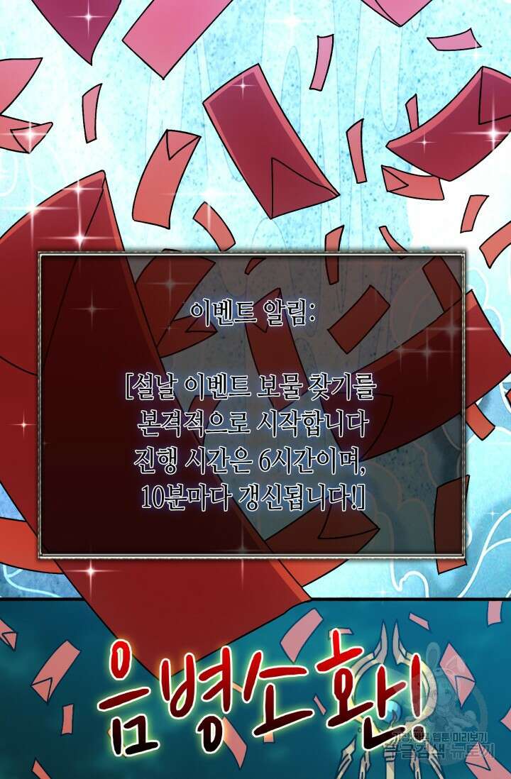 회귀했더니 최강 네크로맨서 38화 27