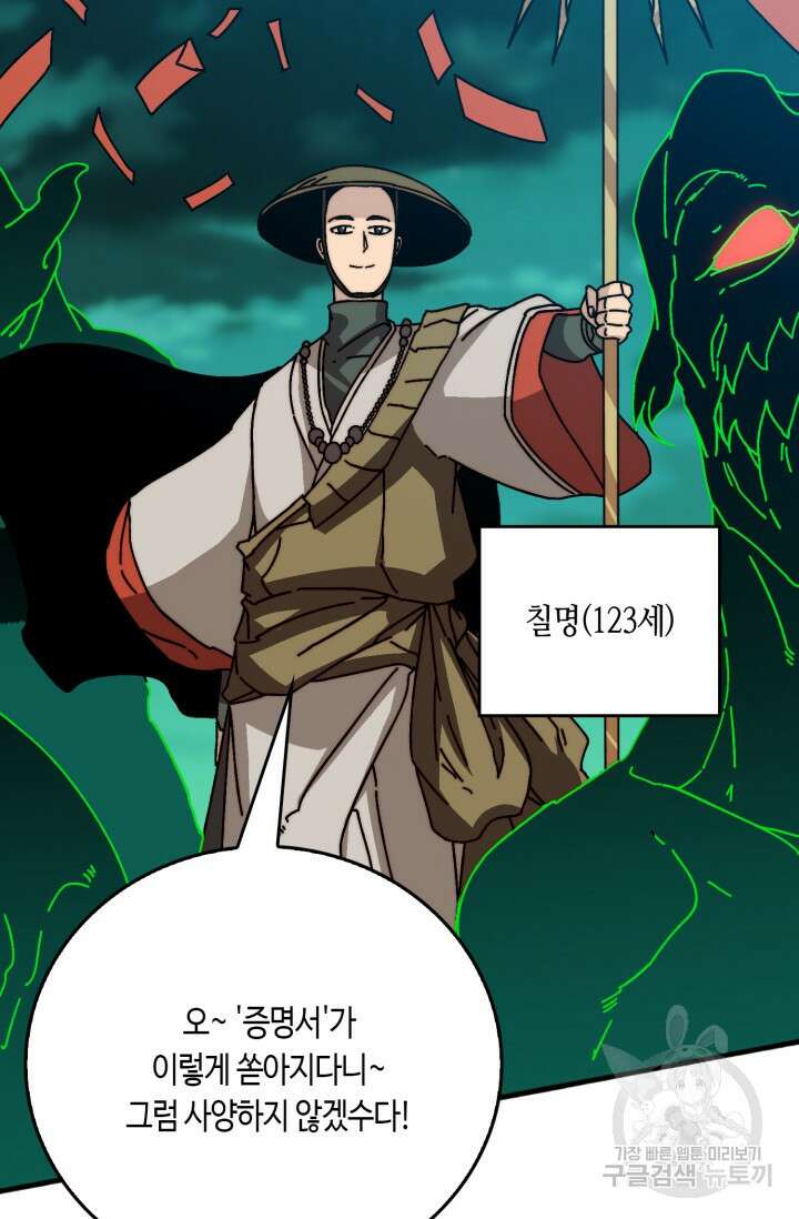 회귀했더니 최강 네크로맨서 38화 28