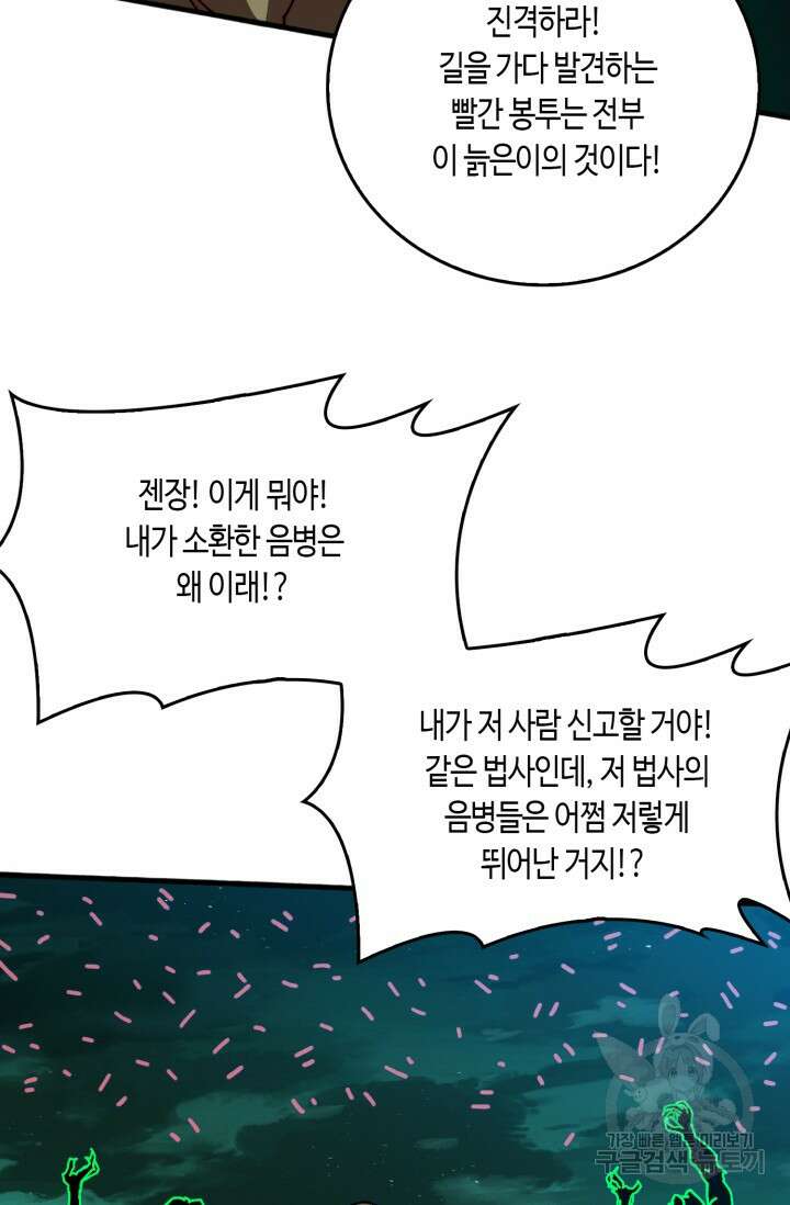 회귀했더니 최강 네크로맨서 38화 30