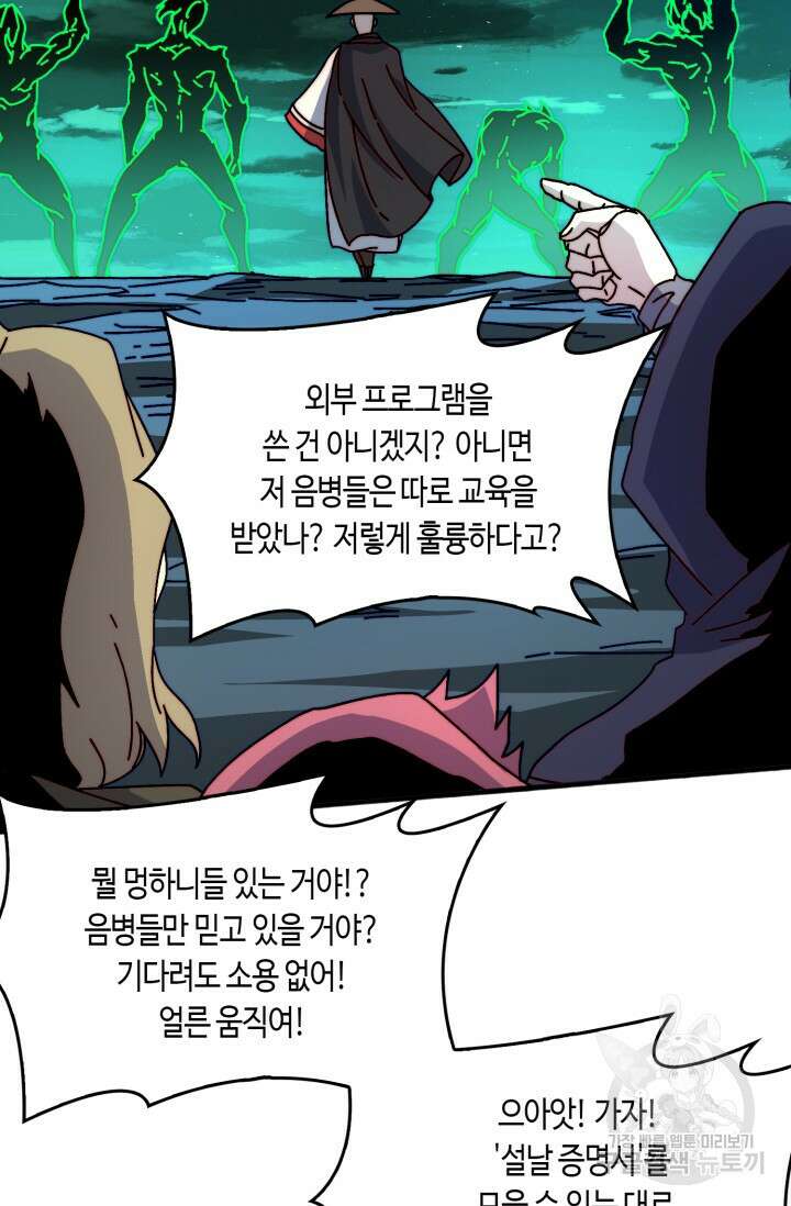 회귀했더니 최강 네크로맨서 38화 31