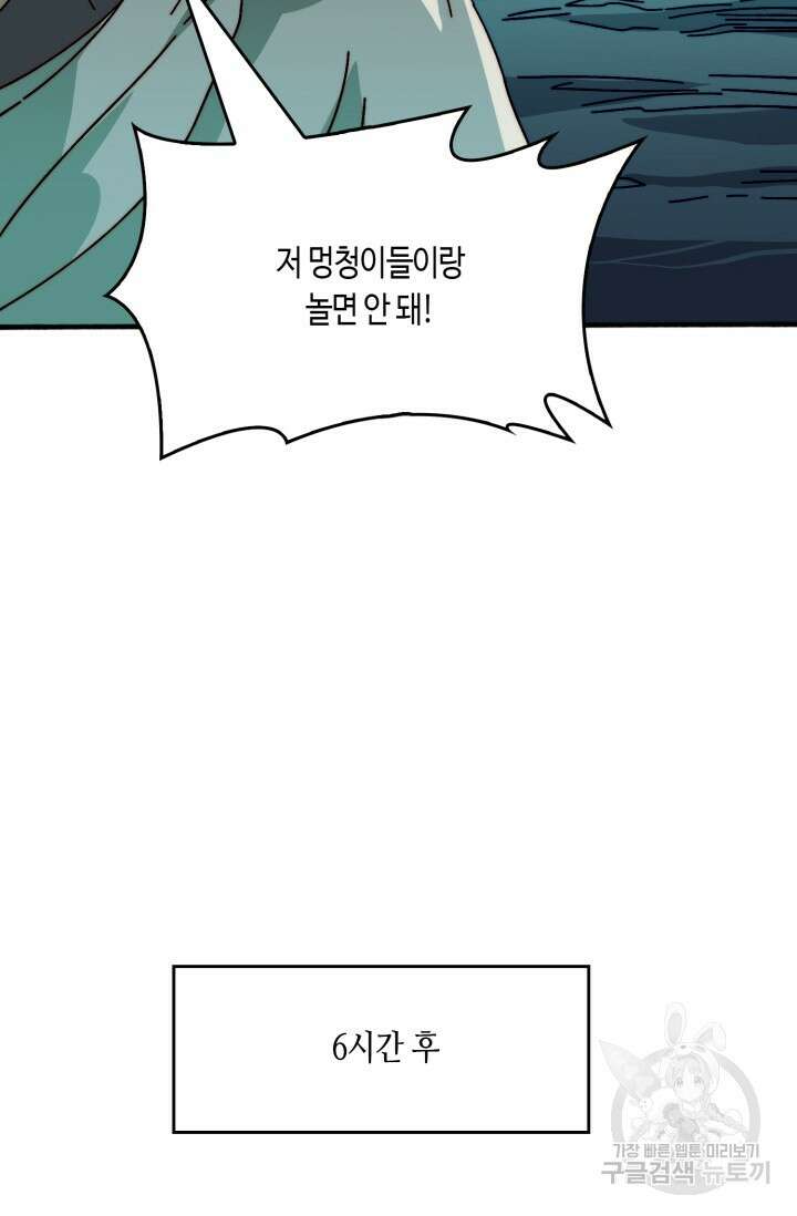 회귀했더니 최강 네크로맨서 38화 36