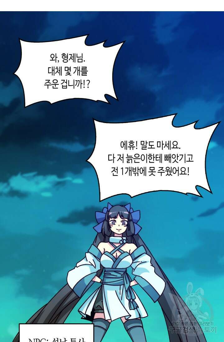 회귀했더니 최강 네크로맨서 38화 39