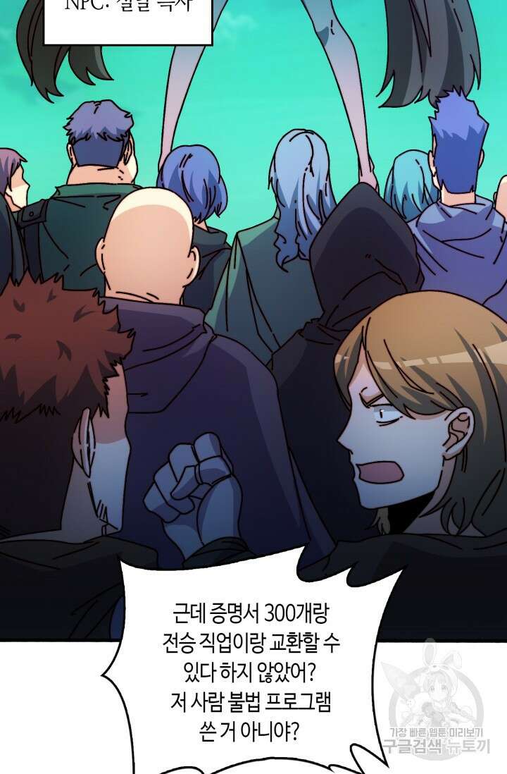 회귀했더니 최강 네크로맨서 38화 40