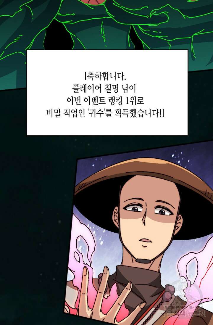 회귀했더니 최강 네크로맨서 38화 43